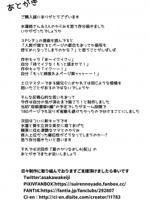 [水蓮の宿 (浅川)] 夏のヤリなおし3 (オリジナル)_110