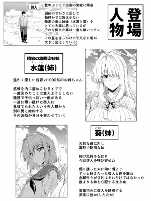 [水蓮の宿 (浅川)] 夏のヤリなおし2 -田舎と離れと美人姉妹-_002