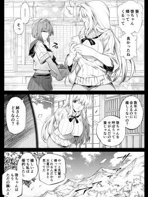 [水蓮の宿 (浅川)] 夏のヤリなおし2 -田舎と離れと美人姉妹-_013