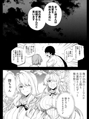 [水蓮の宿 (浅川)] 夏のヤリなおし2 -田舎と離れと美人姉妹-_018