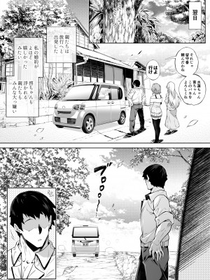 [水蓮の宿 (浅川)] 夏のヤリなおし2 -田舎と離れと美人姉妹-_028