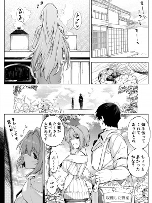 [水蓮の宿 (浅川)] 夏のヤリなおし2 -田舎と離れと美人姉妹-_031
