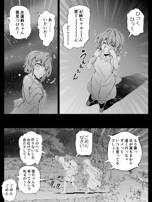 [水蓮の宿 (浅川)] 夏のヤリなおし2 -田舎と離れと美人姉妹-_032