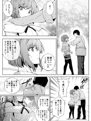 [水蓮の宿 (浅川)] 夏のヤリなおし2 -田舎と離れと美人姉妹-_036