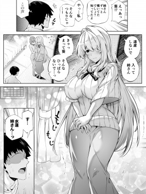 [水蓮の宿 (浅川)] 夏のヤリなおし2 -田舎と離れと美人姉妹-_055
