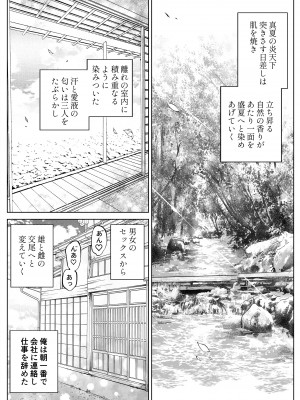 [水蓮の宿 (浅川)] 夏のヤリなおし2 -田舎と離れと美人姉妹-_088