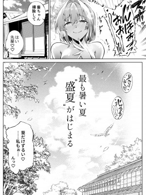 [水蓮の宿 (浅川)] 夏のヤリなおし2 -田舎と離れと美人姉妹-_090