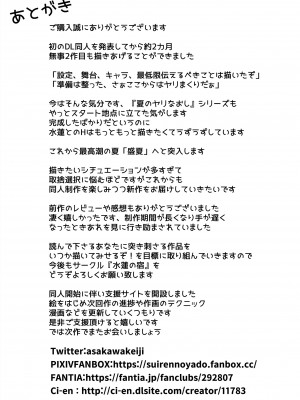 [水蓮の宿 (浅川)] 夏のヤリなおし2 -田舎と離れと美人姉妹-_092