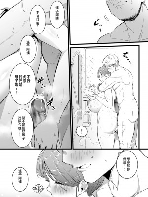 [CHOMA] ママはは尽くし 前編 (COMIC クリベロン DUMA 2023年3月号 Vol.46) [中国翻訳]_image_052