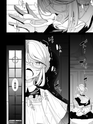[めとろのーつ (つめとろ)] 紳士付きメイドのソフィーさん 総集編｜貼身女僕蘇菲總集篇 [中国翻訳] [無修正] [DL版]_062