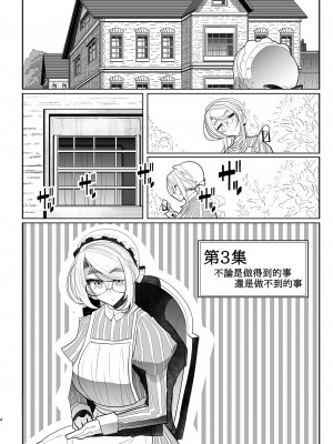 [めとろのーつ (つめとろ)] 紳士付きメイドのソフィーさん 総集編｜貼身女僕蘇菲總集篇 [中国翻訳] [無修正] [DL版]_120