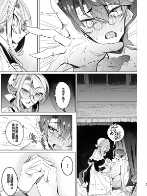 [めとろのーつ (つめとろ)] 紳士付きメイドのソフィーさん 総集編｜貼身女僕蘇菲總集篇 [中国翻訳] [無修正] [DL版]_103