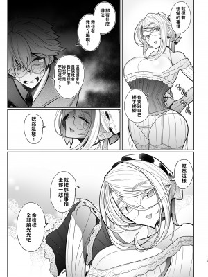 [めとろのーつ (つめとろ)] 紳士付きメイドのソフィーさん 総集編｜貼身女僕蘇菲總集篇 [中国翻訳] [無修正] [DL版]_133