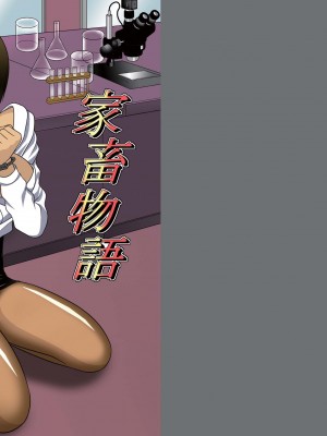 [アキヤマ興業 (クラウド翔太)] 家畜物語 (もやしもん)_19