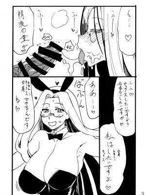 (C101 [キングリボルバー (キクタ)] ライダーさんぽん (Fate／stay night)_08