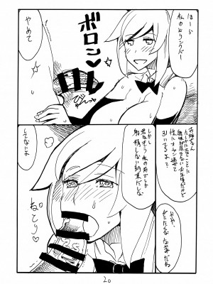 (C101 [キングリボルバー (キクタ)] ライダーさんぽん (Fate／stay night)_19