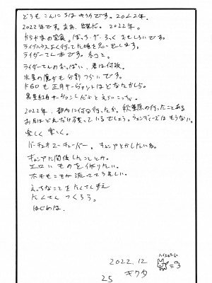 (C101 [キングリボルバー (キクタ)] ライダーさんぽん (Fate／stay night)_24