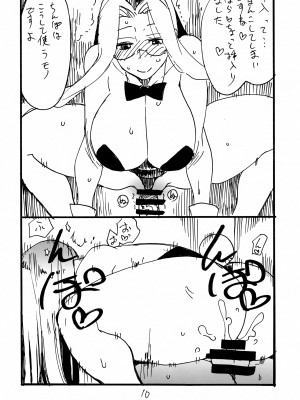 (C101 [キングリボルバー (キクタ)] ライダーさんぽん (Fate／stay night)_09