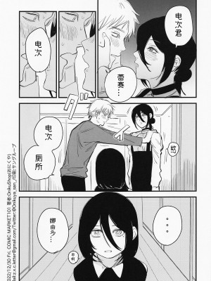 (C101) [OnikuShop (おにくや)] デンジ君、ちょっと休憩しませんか？ (チェンソーマン)｜电次君，想要休息一下吗？ [中国翻訳]_02