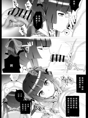 (絶唱ステージ10) [いないうちに (居内)] 調の+ (戦姫絶唱シンフォギア) [中国翻訳]_05