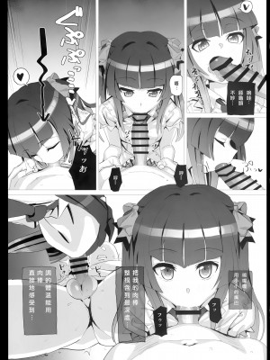 (絶唱ステージ10) [いないうちに (居内)] 調の+ (戦姫絶唱シンフォギア) [中国翻訳]_04