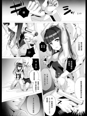 (絶唱ステージ10) [いないうちに (居内)] 調の+ (戦姫絶唱シンフォギア) [中国翻訳]_11
