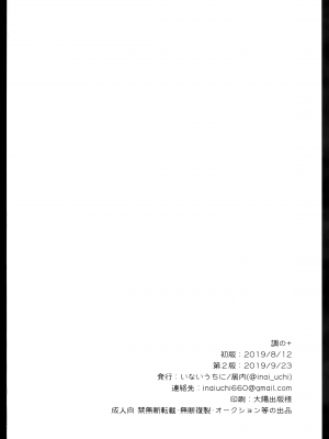 (絶唱ステージ10) [いないうちに (居内)] 調の+ (戦姫絶唱シンフォギア) [中国翻訳]_21