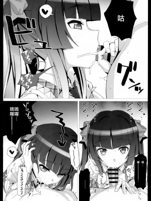 (絶唱ステージ10) [いないうちに (居内)] 調の+ (戦姫絶唱シンフォギア) [中国翻訳]_07