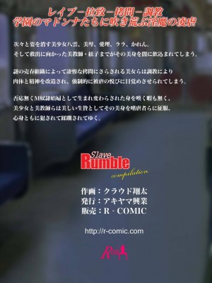 [アキヤマ興業 (クラウド翔太)] スレーブランブル (スクールランブル)_192
