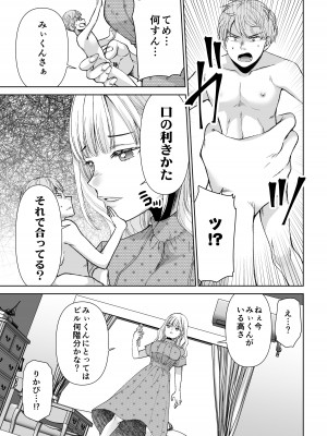 [I-Raf-you (よろず)] マイクローンマガジン Vol.75 すこし お話ししたいんです♥_31