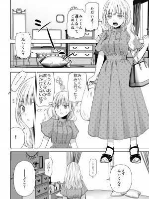 [I-Raf-you (よろず)] マイクローンマガジン Vol.75 すこし お話ししたいんです♥_28
