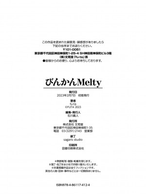 [fu-ta] びんかんMelty [DL版]_204