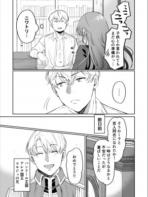[モゲモゲランド (モゲモゲ)] 最強女騎士は執着系弟王子から逃げられない!2_012