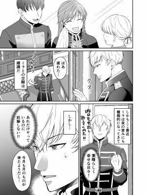 [モゲモゲランド (モゲモゲ)] 最強女騎士は執着系弟王子から逃げられない!2_056
