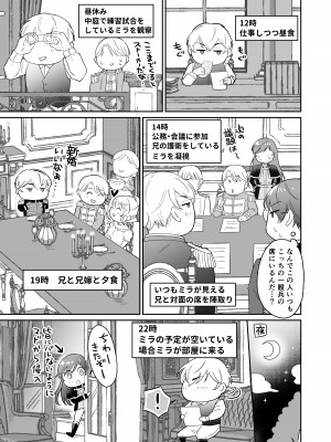 [モゲモゲランド (モゲモゲ)] 最強女騎士は執着系弟王子から逃げられない!2_098