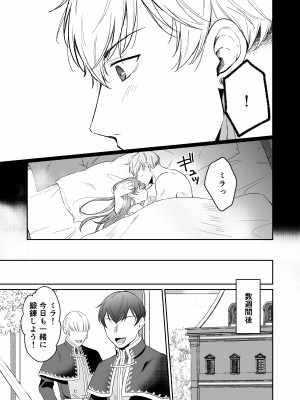 [モゲモゲランド (モゲモゲ)] 最強女騎士は執着系弟王子から逃げられない!2_054