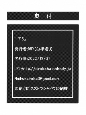 (C101) [白樺通り (DRY)] R15 (Fate／stay night)_17