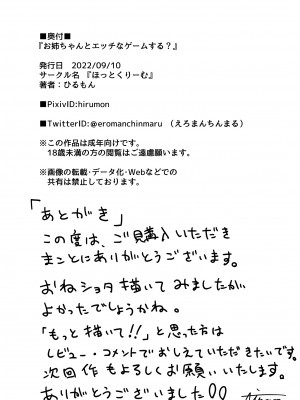 [ほっとくりーむ] お姉ちゃんとエッチなゲームする？[DL版]_12