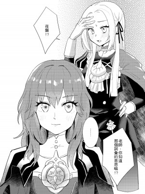 [モユペンギン作品] 夜間襲撃 (ファイアーエムブレム) [中国語]_04