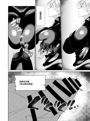 [くろすかんとりい。 (くろかん)] 誰も見てないシリーズ 火事場欲望 エルフが落ちてたのでイタズラしてみた [中国翻訳]_08