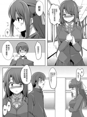 [九門りお] 寝取られたって君が好き 第一話 (コミックリブート Vol.07)｜就算被NTR了也喜歡你 第一話 [中国翻訳] [DL版]_05