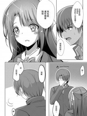 [九門りお] 寝取られたって君が好き 第一話 (コミックリブート Vol.07)｜就算被NTR了也喜歡你 第一話 [中国翻訳] [DL版]_06