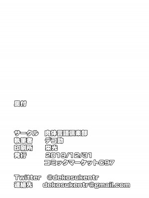(C97) [肉体言語倶楽部 (デコ助)] おとなりの元佐倉さん そのに (魔法少女まどか☆マギカ) [DL版]_34