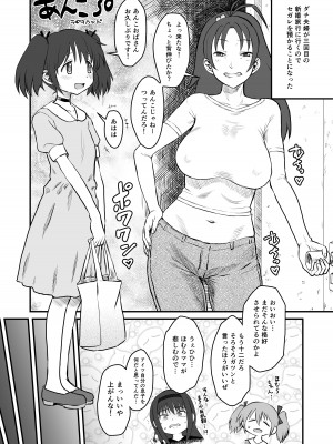 (C97) [肉体言語倶楽部 (デコ助)] おとなりの元佐倉さん そのに (魔法少女まどか☆マギカ) [DL版]_41