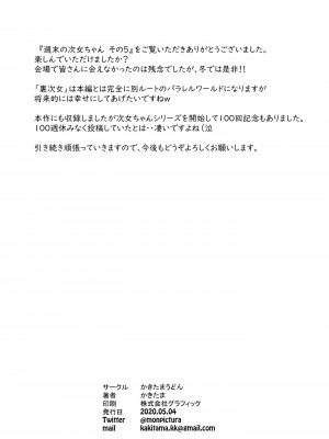 [かきたまうどん (かきたま)] 週末の次女ちゃん 5 [DL版]_29