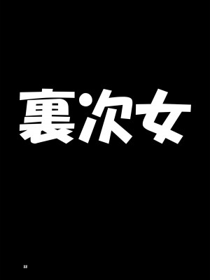 [かきたまうどん (かきたま)] 週末の次女ちゃん 5 [DL版]_23