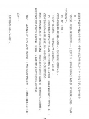 [スライスソース] 性癖コンボ - クロシック小説 (にじさんじ) [中国語]_117