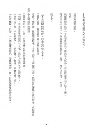 [スライスソース] 性癖コンボ - クロシック小説 (にじさんじ) [中国語]_077