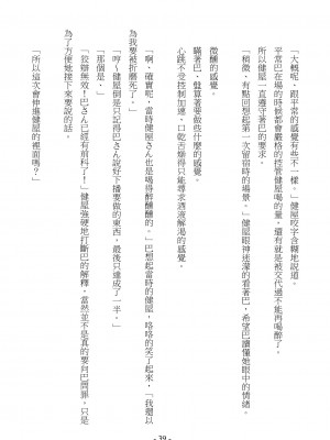 [スライスソース] 性癖コンボ - クロシック小説 (にじさんじ) [中国語]_039