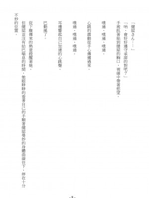 [スライスソース] 性癖コンボ - クロシック小説 (にじさんじ) [中国語]_010